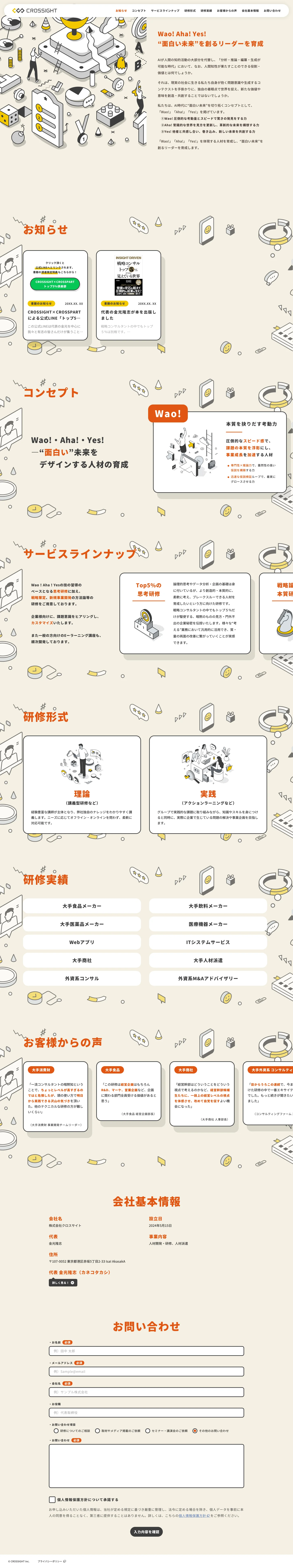 株式会社クロスサイト様 PC画面